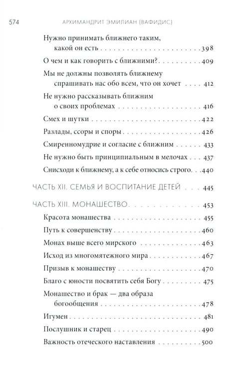 Дополнительное изображение книги «Жить в присутствии Бога: сборник. 3-е изд»