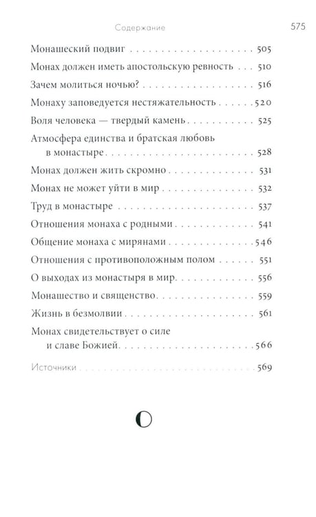 Дополнительное изображение книги «Жить в присутствии Бога: сборник. 3-е изд»