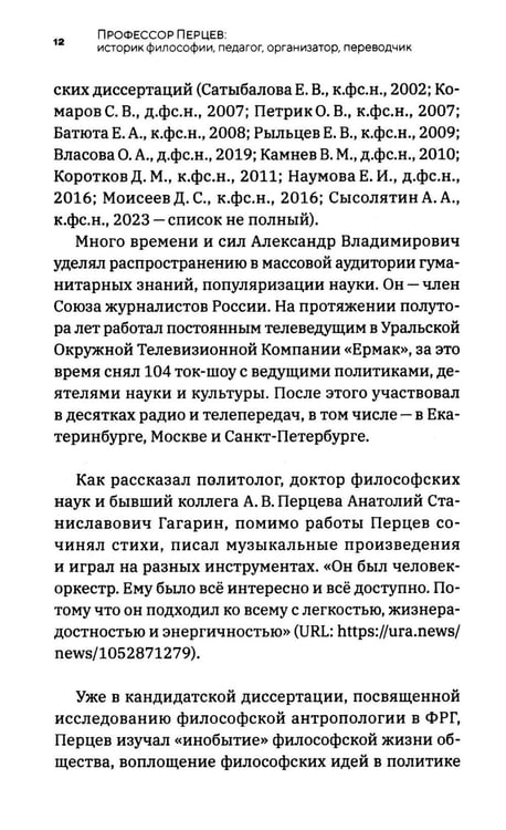 Дополнительное изображение книги «Профессор Перцев: историк философии, педагог, организатор, переводчик. Воспоминания друзей и коллег»