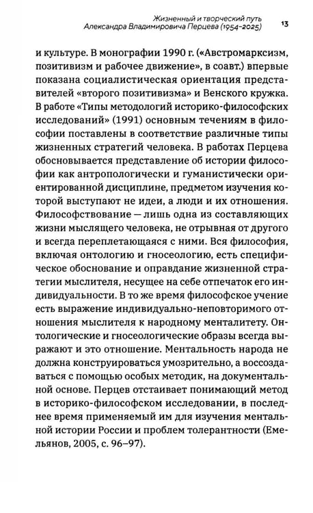 Дополнительное изображение книги «Профессор Перцев: историк философии, педагог, организатор, переводчик. Воспоминания друзей и коллег»