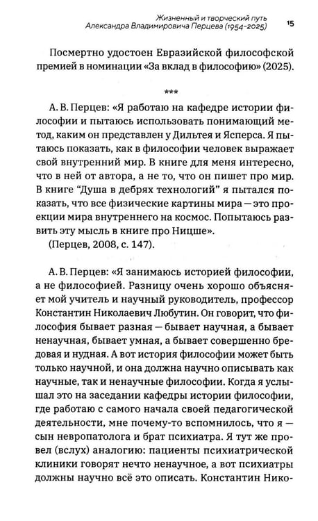 Дополнительное изображение книги «Профессор Перцев: историк философии, педагог, организатор, переводчик. Воспоминания друзей и коллег»
