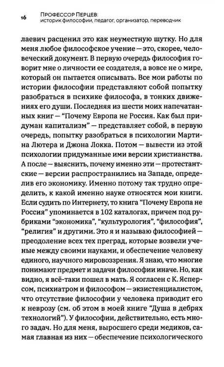 Дополнительное изображение книги «Профессор Перцев: историк философии, педагог, организатор, переводчик. Воспоминания друзей и коллег»