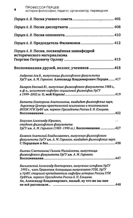 Дополнительное изображение книги «Профессор Перцев: историк философии, педагог, организатор, переводчик. Воспоминания друзей и коллег»