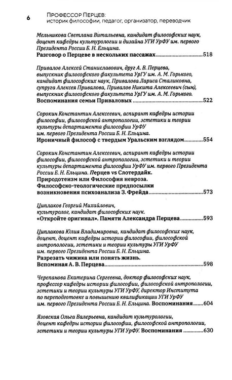 Дополнительное изображение книги «Профессор Перцев: историк философии, педагог, организатор, переводчик. Воспоминания друзей и коллег»