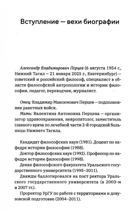 Дополнительное изображение книги «Профессор Перцев: историк философии, педагог, организатор, переводчик. Воспоминания друзей и коллег»