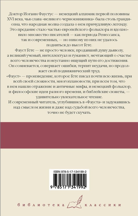 Дополнительное изображение книги «Фауст»