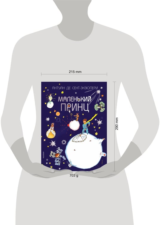 Дополнительное изображение книги «Маленький принц»