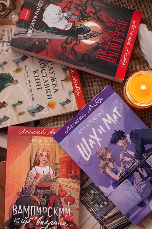 Дополнительное изображение книги «Избушка на костях. Легкий выбор»