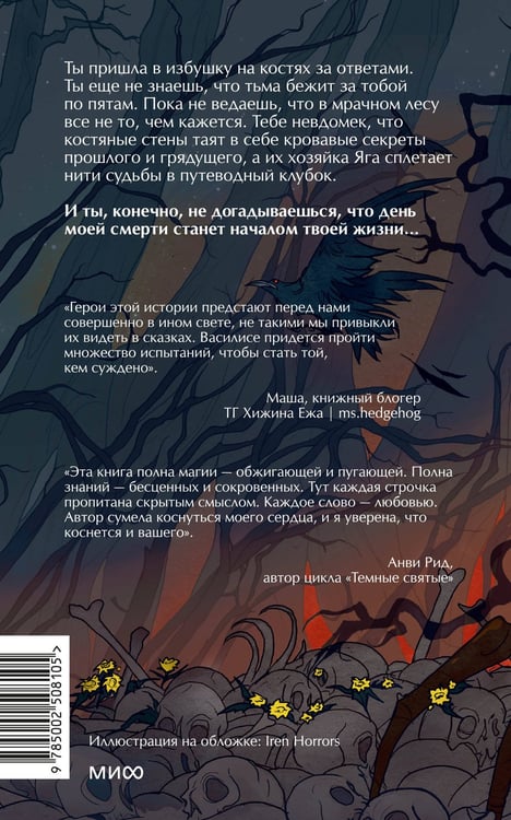 Дополнительное изображение книги «Избушка на костях. Легкий выбор»
