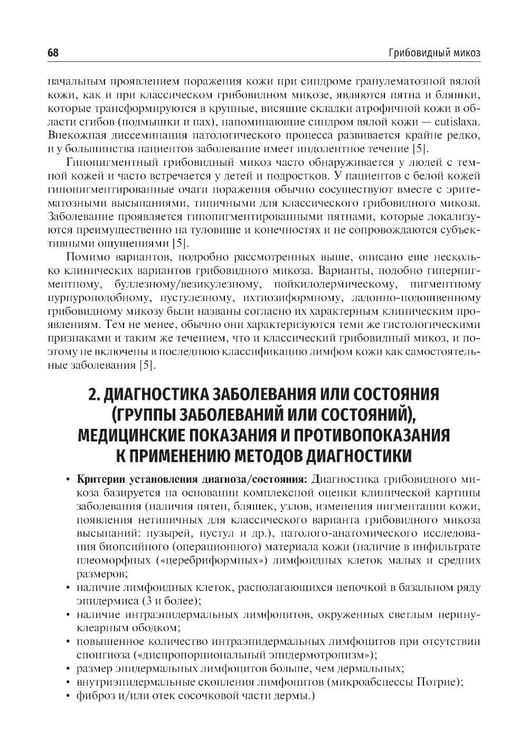 Дополнительное изображение книги «Дерматоонкология. 2-е изд., перераб.и доп»