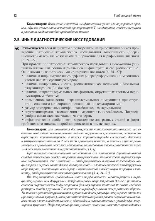 Дополнительное изображение книги «Дерматоонкология. 2-е изд., перераб.и доп»