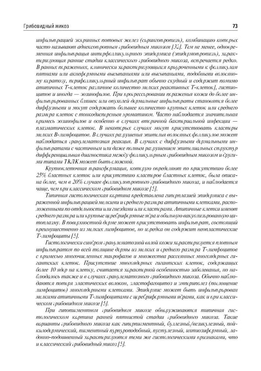 Дополнительное изображение книги «Дерматоонкология. 2-е изд., перераб.и доп»