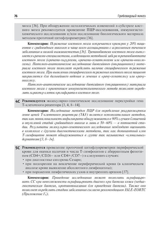 Дополнительное изображение книги «Дерматоонкология. 2-е изд., перераб.и доп»