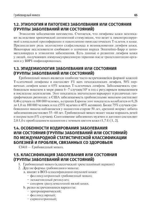 Дополнительное изображение книги «Дерматоонкология. 2-е изд., перераб.и доп»