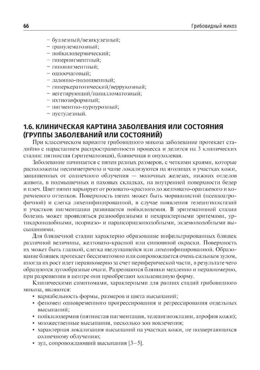 Дополнительное изображение книги «Дерматоонкология. 2-е изд., перераб.и доп»