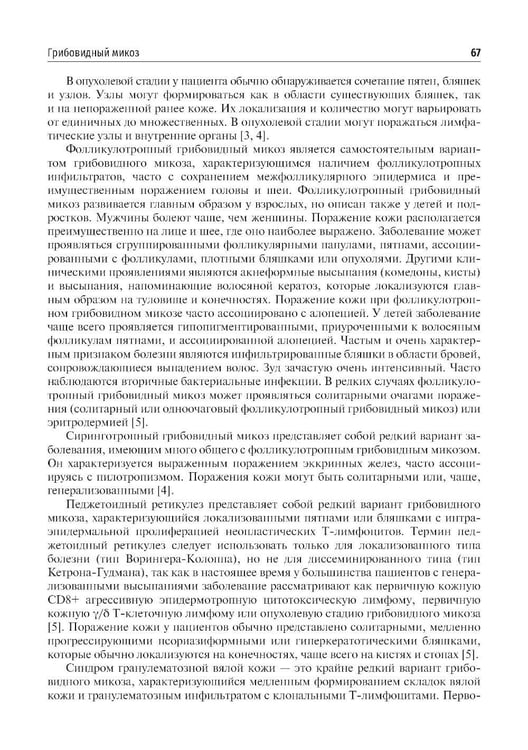 Дополнительное изображение книги «Дерматоонкология. 2-е изд., перераб.и доп»