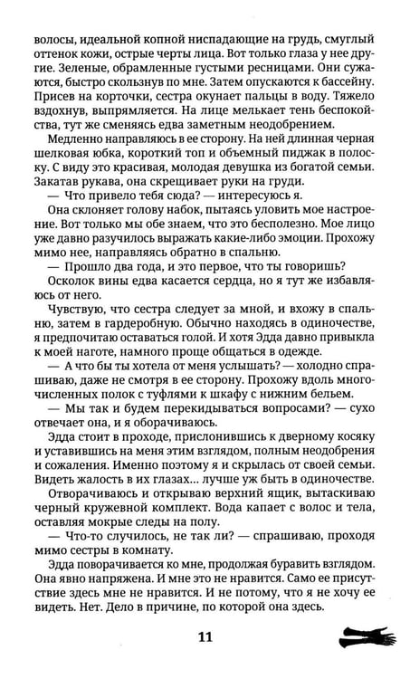 Дополнительное изображение книги «Забытые чувства»