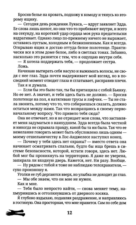 Дополнительное изображение книги «Забытые чувства»