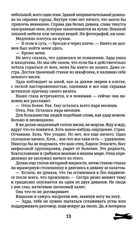 Дополнительное изображение книги «Забытые чувства»