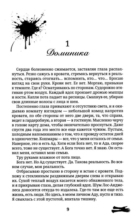 Дополнительное изображение книги «Забытые чувства»