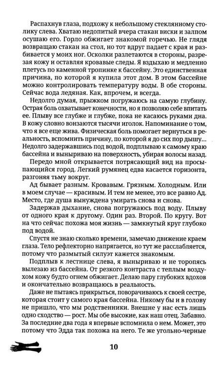 Дополнительное изображение книги «Забытые чувства»