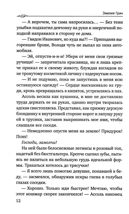 Дополнительное изображение книги «Плохое воспитание»