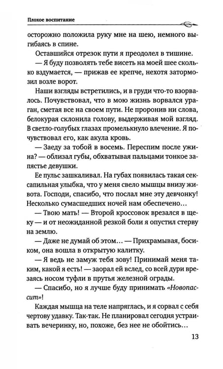 Дополнительное изображение книги «Плохое воспитание»