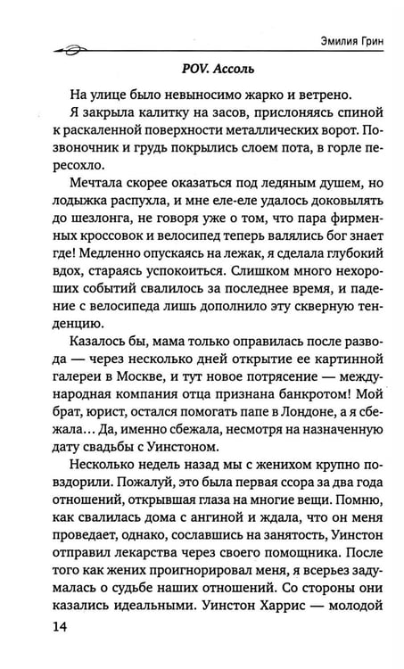 Дополнительное изображение книги «Плохое воспитание»
