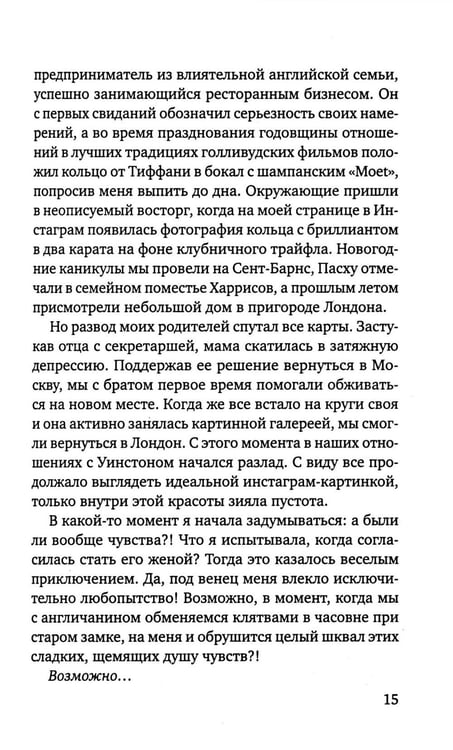 Дополнительное изображение книги «Плохое воспитание»