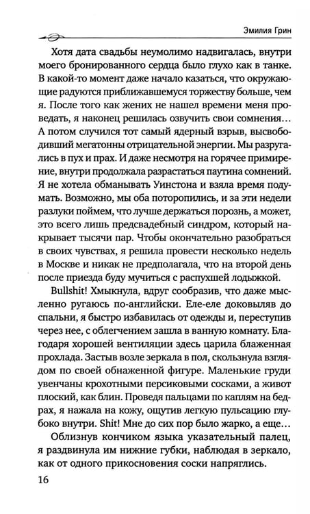 Дополнительное изображение книги «Плохое воспитание»