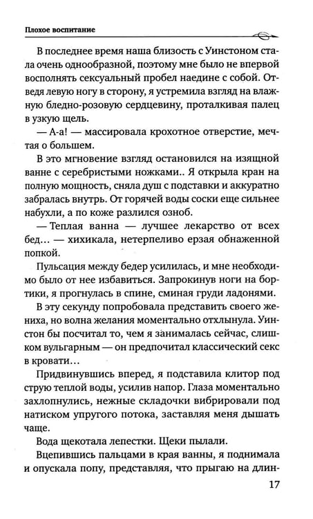 Дополнительное изображение книги «Плохое воспитание»