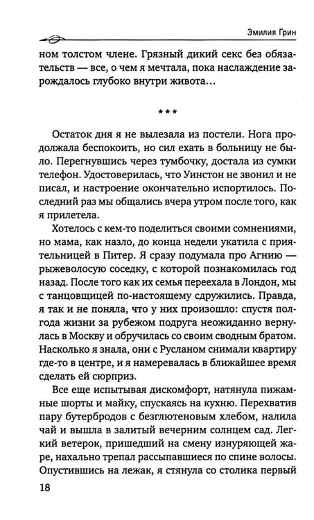 Дополнительное изображение книги «Плохое воспитание»