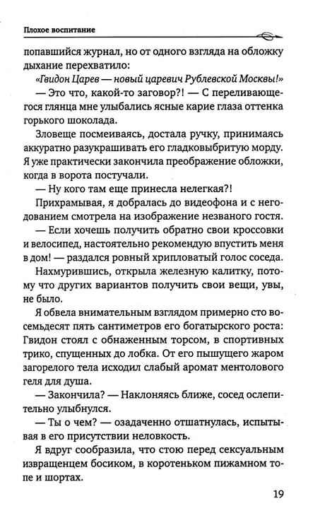 Дополнительное изображение книги «Плохое воспитание»