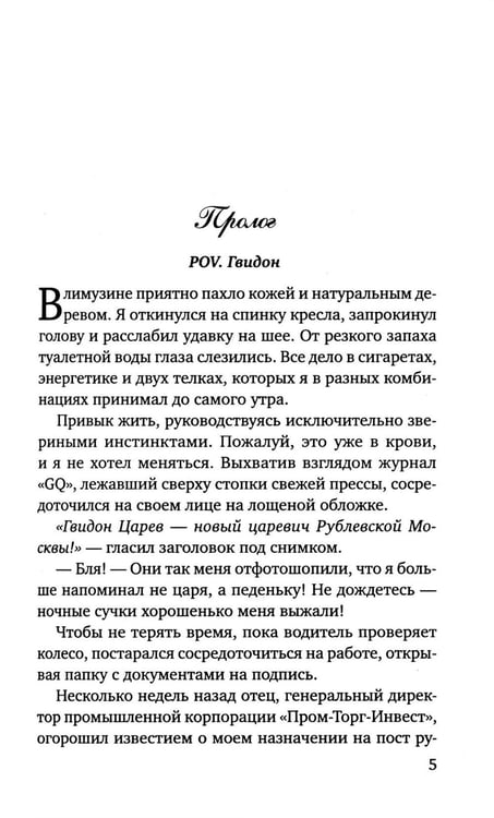 Дополнительное изображение книги «Плохое воспитание»
