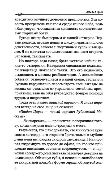 Дополнительное изображение книги «Плохое воспитание»