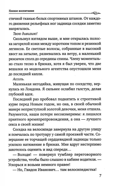 Дополнительное изображение книги «Плохое воспитание»