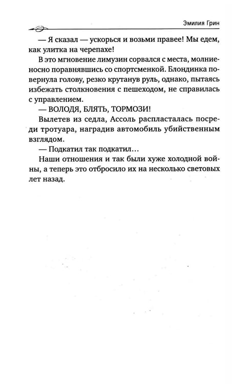 Дополнительное изображение книги «Плохое воспитание»