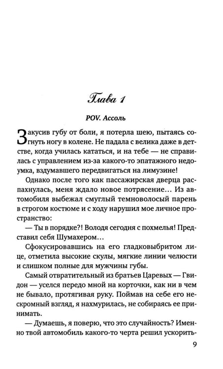 Дополнительное изображение книги «Плохое воспитание»