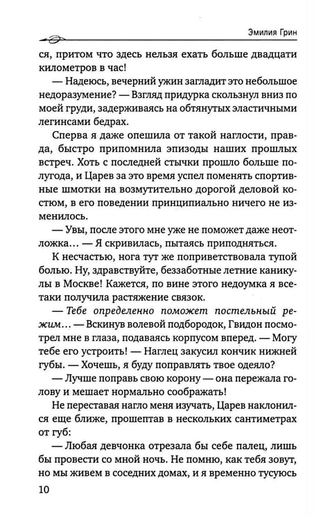 Дополнительное изображение книги «Плохое воспитание»