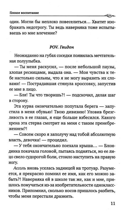 Дополнительное изображение книги «Плохое воспитание»