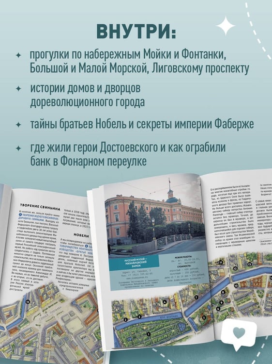 Дополнительное изображение книги «Прогулки по неизвестному Петербургу. 5-е изд., испр. и доп.»