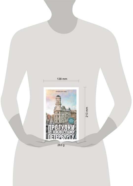 Дополнительное изображение книги «Прогулки по неизвестному Петербургу. 5-е изд., испр. и доп.»