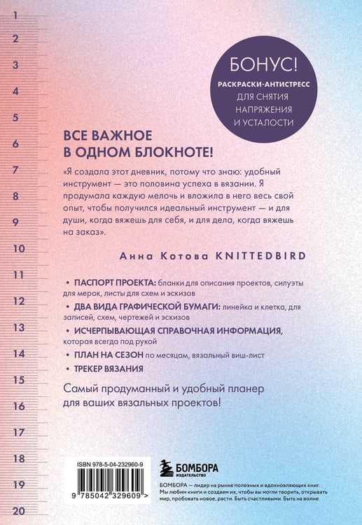 Дополнительное изображение книги «Мое ВЯЗАНИЕ. Удобный планер (луна)»