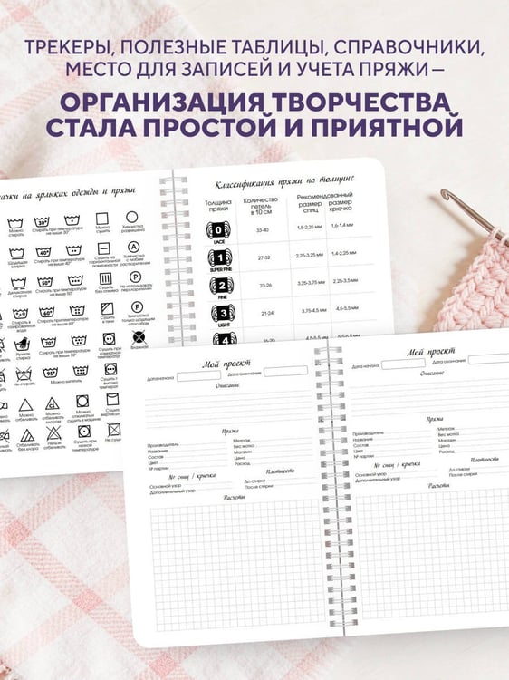 Дополнительное изображение книги «Мое ВЯЗАНИЕ. Удобный планер (луна)»