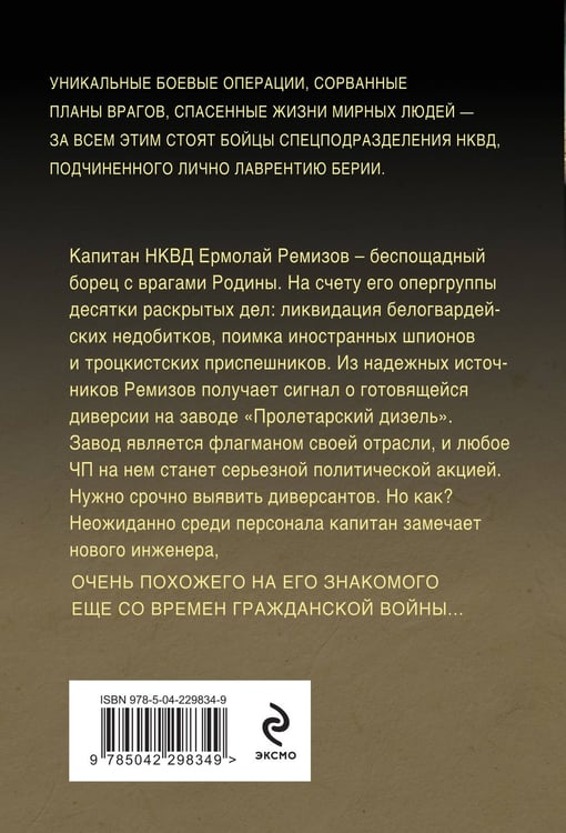 Дополнительное изображение книги «Чекисты»