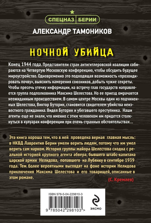 Дополнительное изображение книги «Ночной убийца»