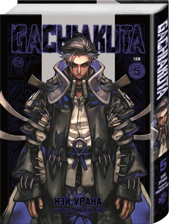 Дополнительное изображение книги «Gachiakuta. Крутые отбросы. Том 5»