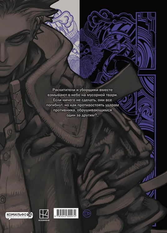 Дополнительное изображение книги «Gachiakuta. Крутые отбросы. Том 5»