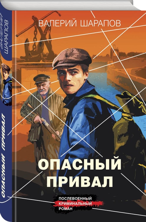 Дополнительное изображение книги «Опасный привал»