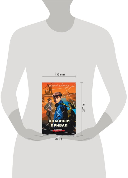 Дополнительное изображение книги «Опасный привал»